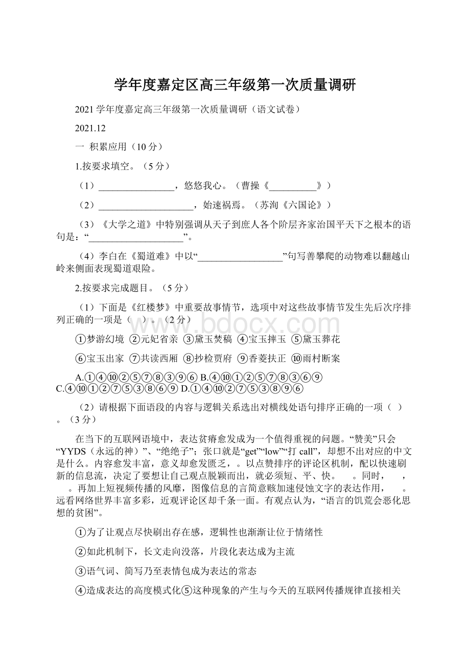 学年度嘉定区高三年级第一次质量调研.docx