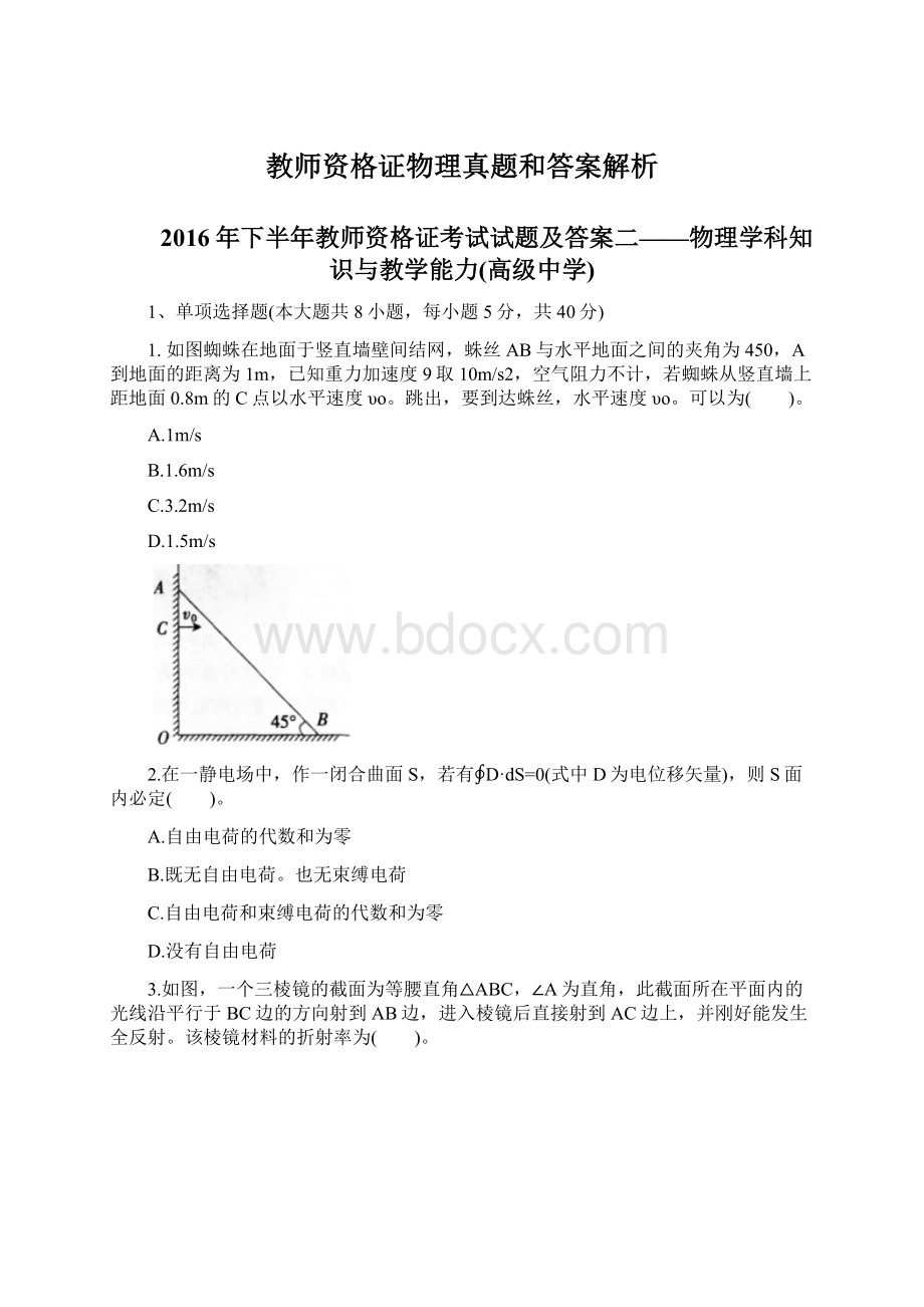 教师资格证物理真题和答案解析.docx