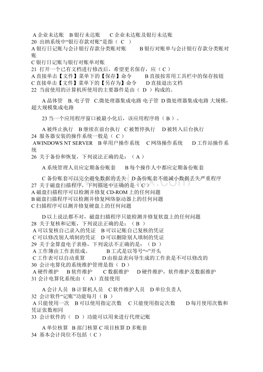 备考会计从业初级电算化资料3广西重庆湖南等地资料单选和多选题.docx_第2页