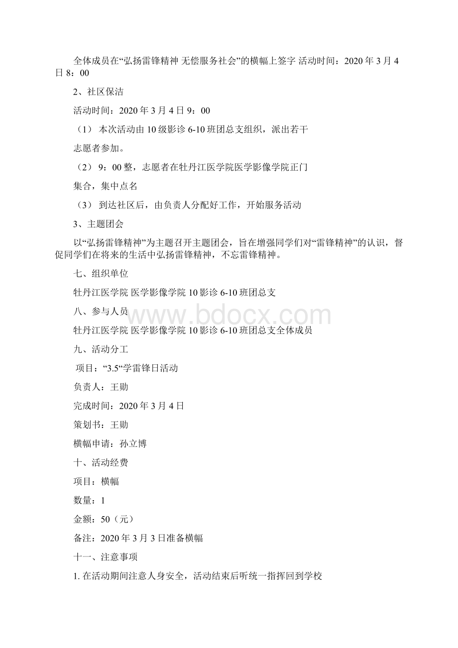 最新整理35学雷锋活动月策划书.docx_第2页