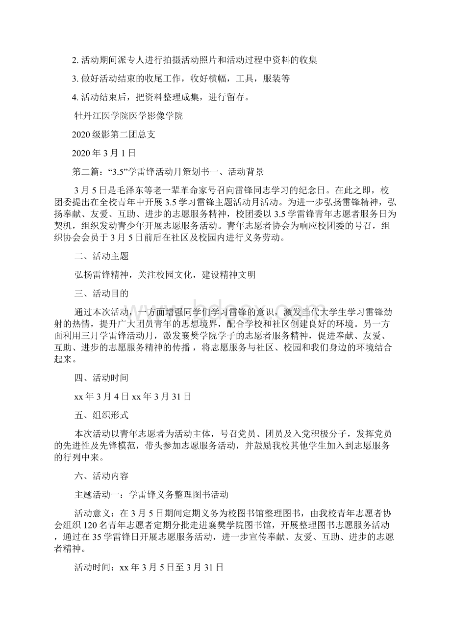 最新整理35学雷锋活动月策划书.docx_第3页