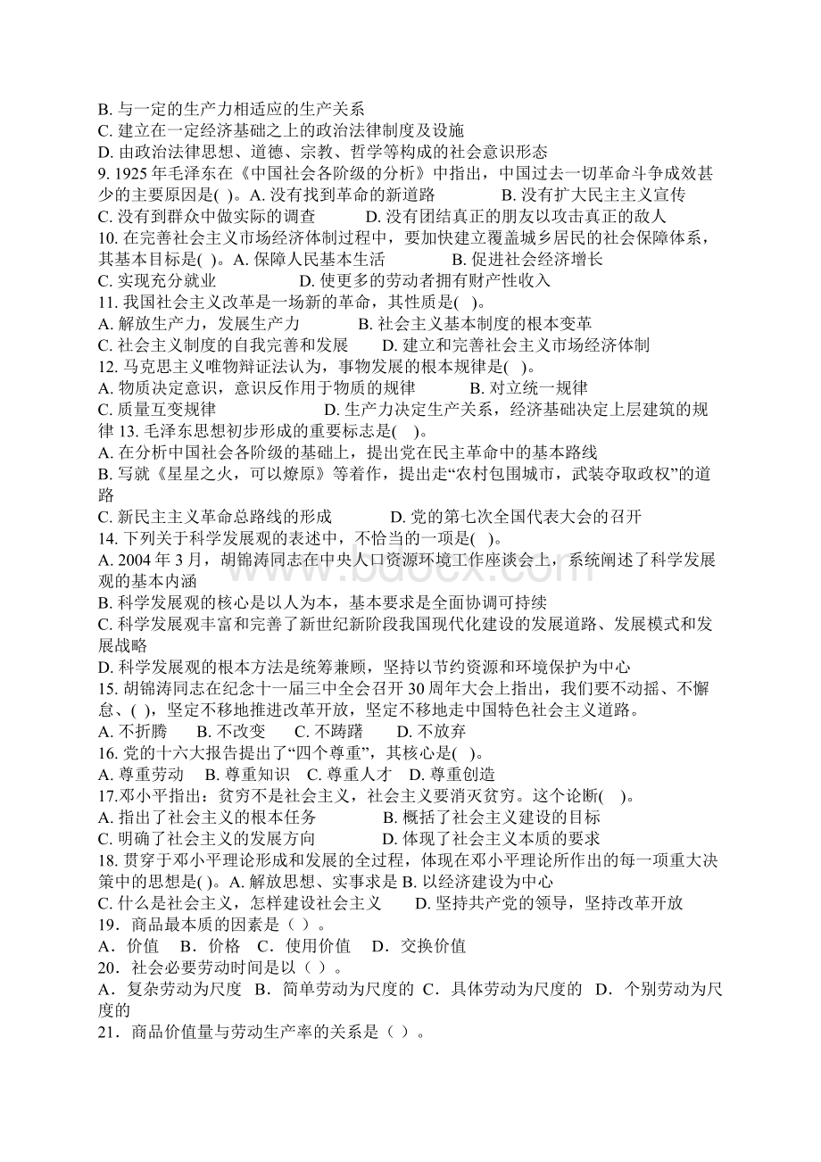 甘肃省10000名考试复习题1Word下载.docx_第2页