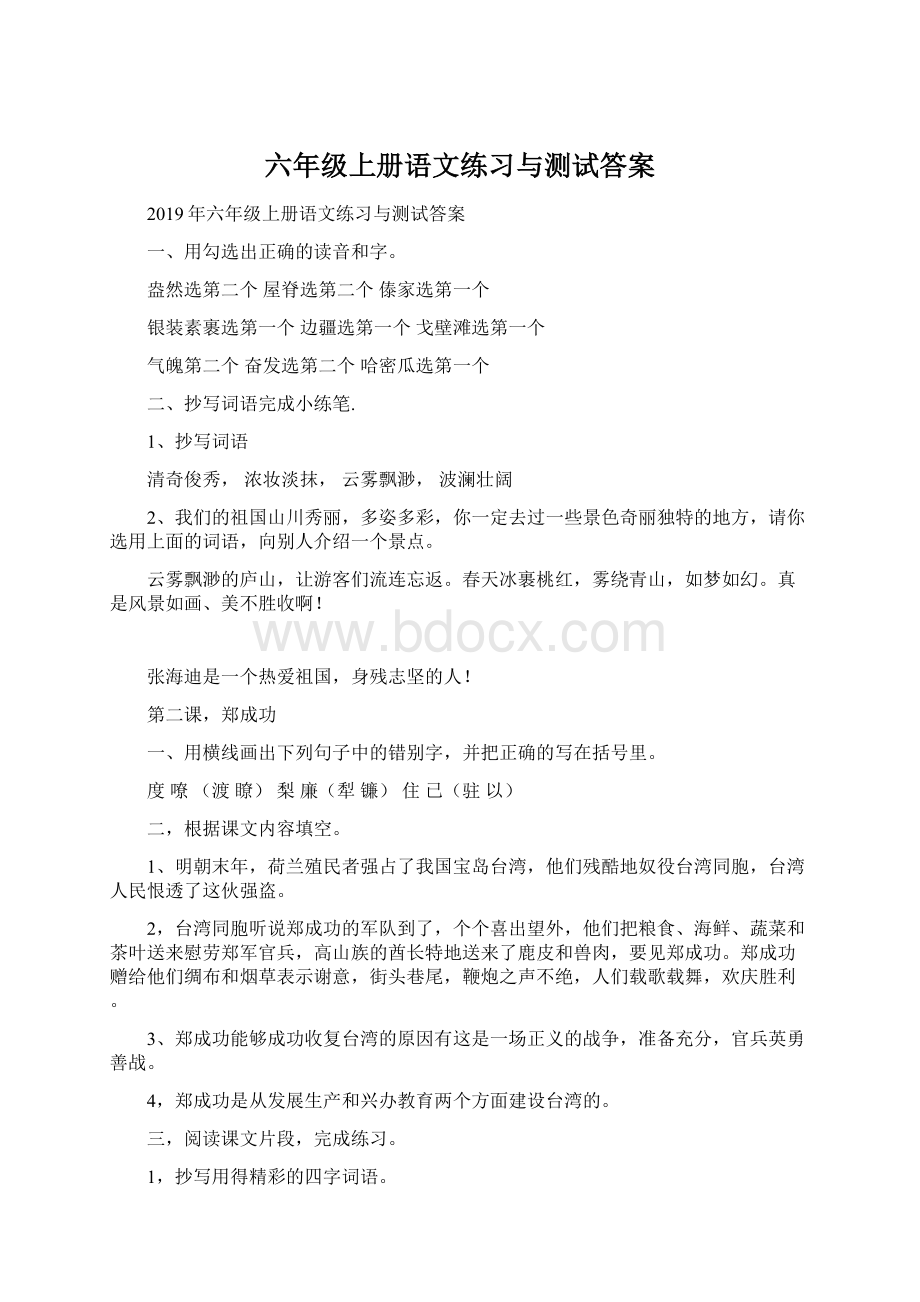 六年级上册语文练习与测试答案Word文档格式.docx