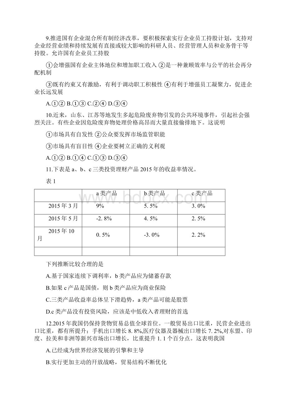 高三高考热身训练政治试题含答案.docx_第3页