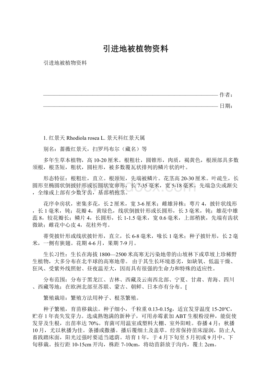 引进地被植物资料Word格式文档下载.docx_第1页