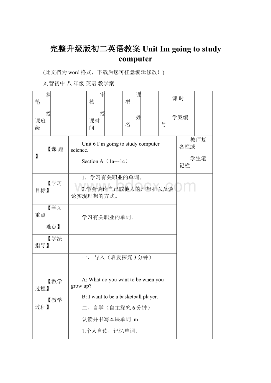 完整升级版初二英语教案UnitIm going to study computer.docx