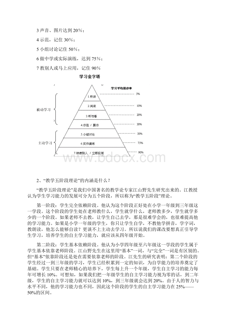 新宾 中小学教师培训计划.docx_第2页