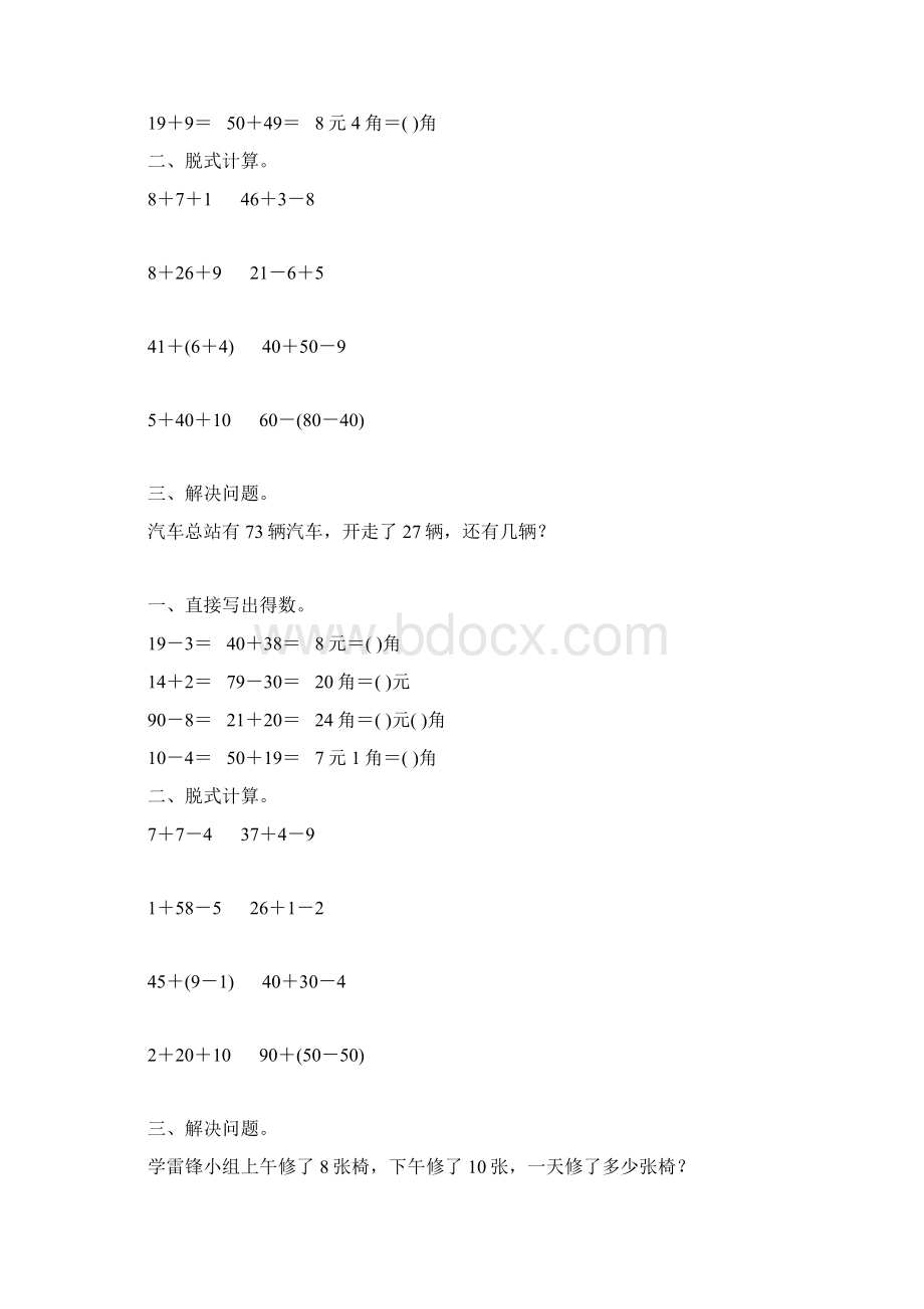 一年级数学下册暑假作业 5.docx_第3页