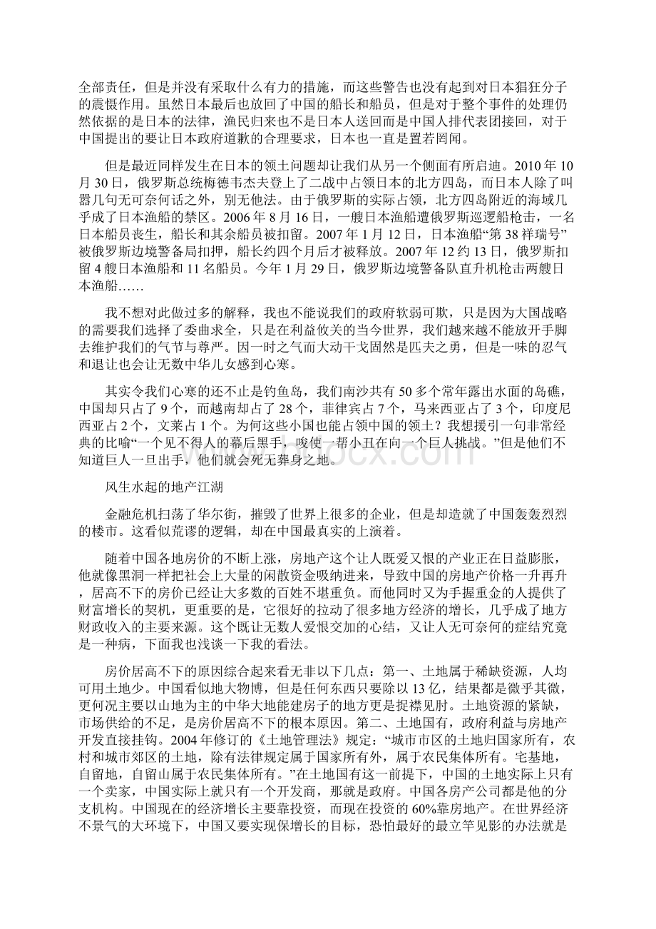 纵论天下事 成宝.docx_第3页