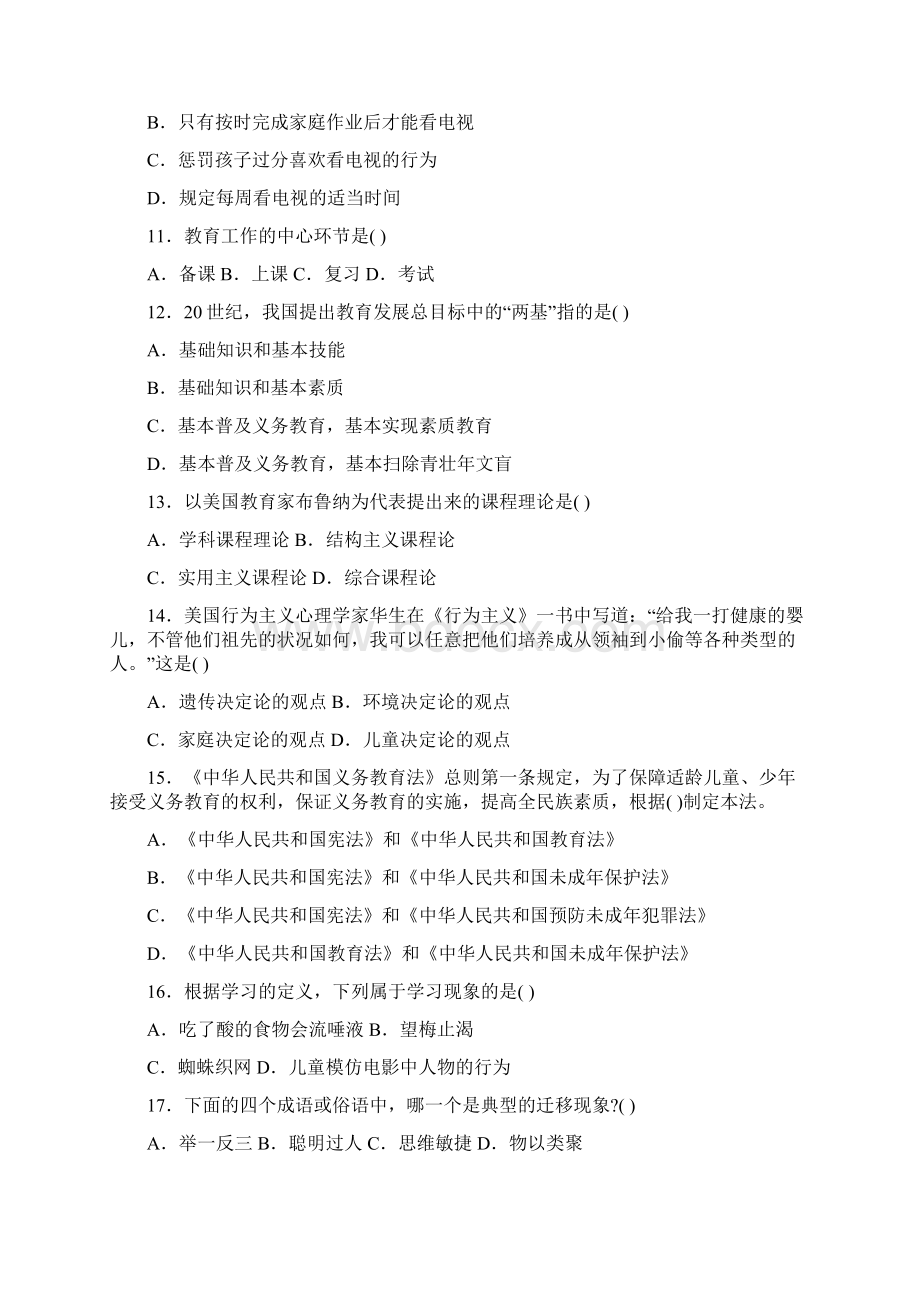 江西省教师招聘考试教育综合模拟题及解析一Word下载.docx_第2页