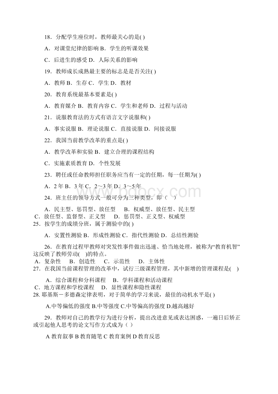 江西省教师招聘考试教育综合模拟题及解析一.docx_第3页