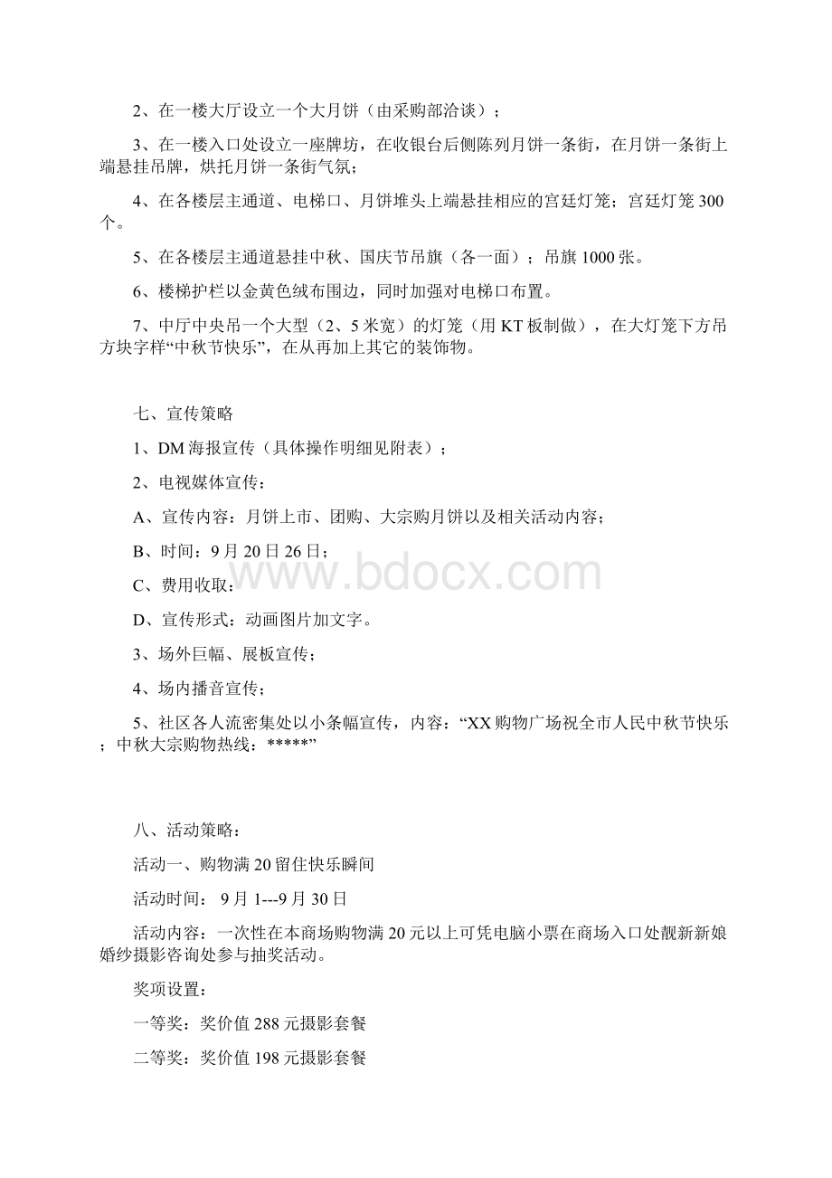 教师节中秋节活动方案.docx_第3页