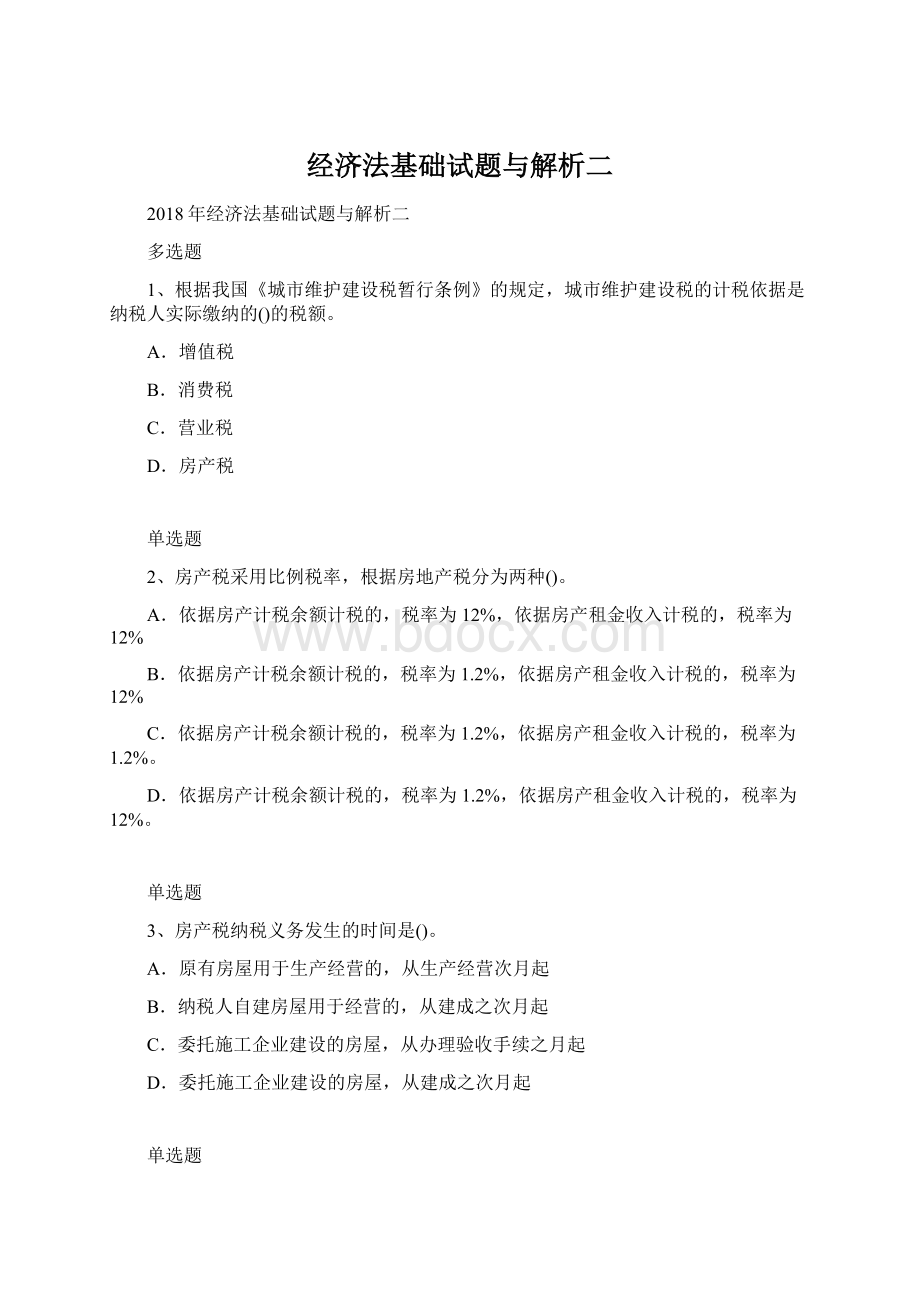 经济法基础试题与解析二Word下载.docx