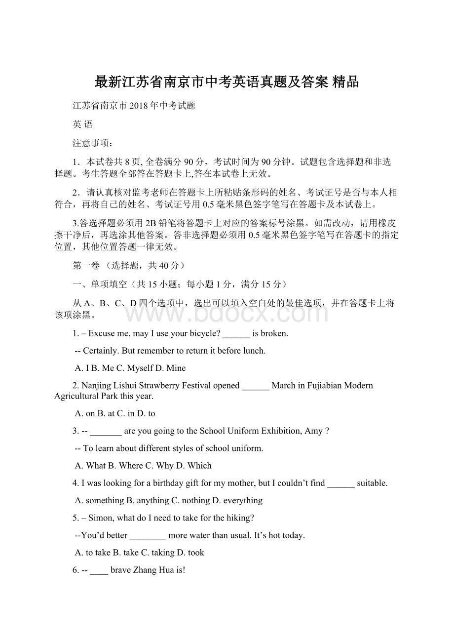 最新江苏省南京市中考英语真题及答案 精品.docx