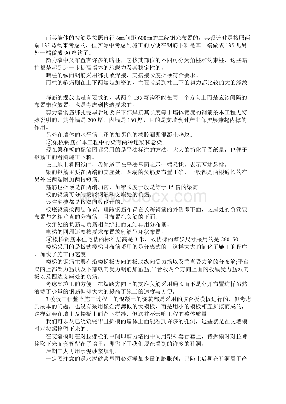 最新土木工程认识实习报告总结 精品.docx_第3页