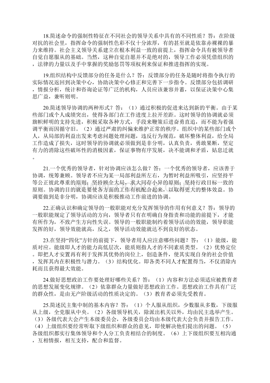 领导科学 复习资料.docx_第3页