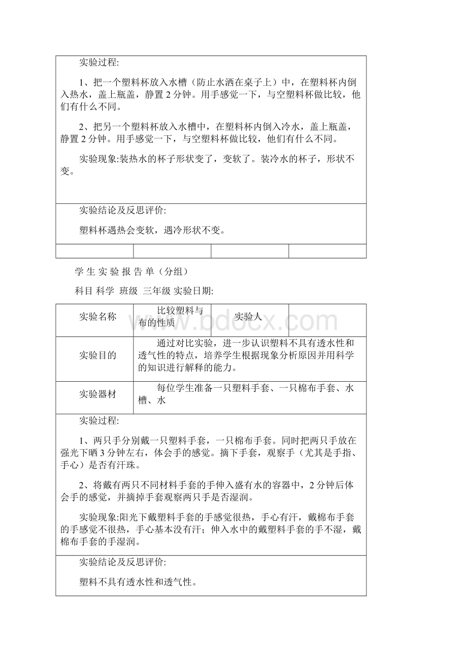 冀教版科学三年级下册实验报告Word文件下载.docx_第2页