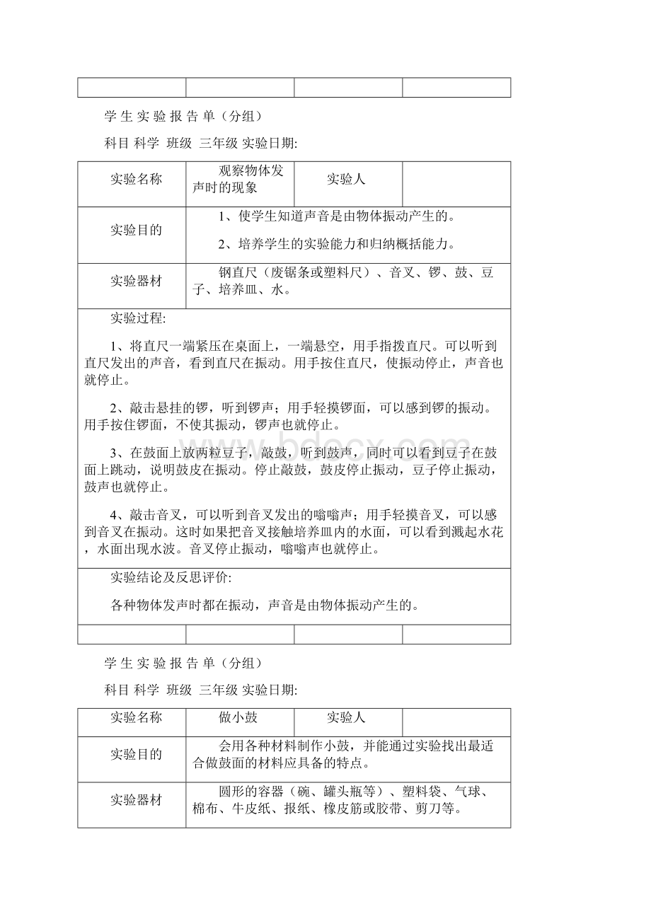 冀教版科学三年级下册实验报告Word文件下载.docx_第3页