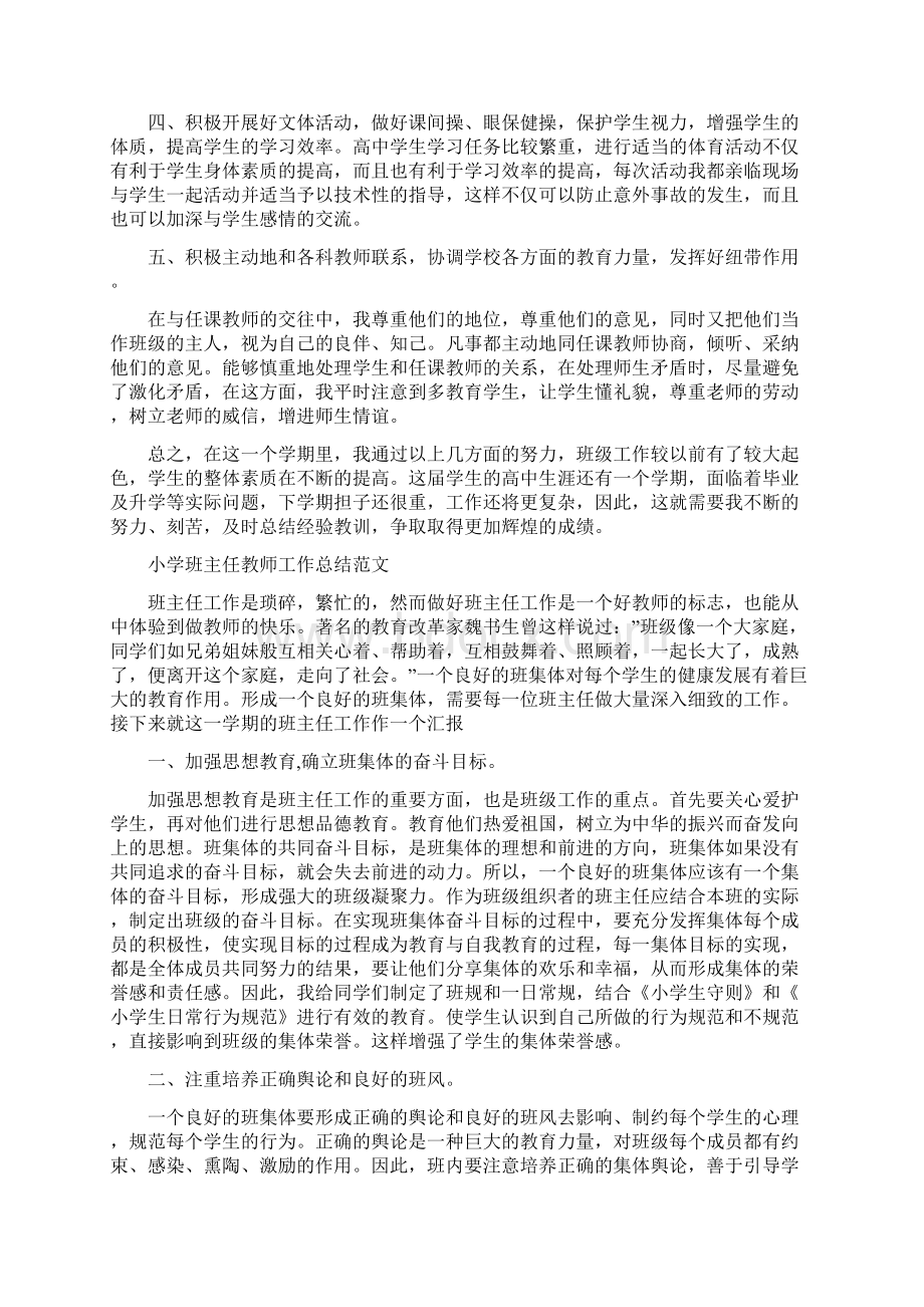 教育文化班主任工作总结4篇.docx_第2页