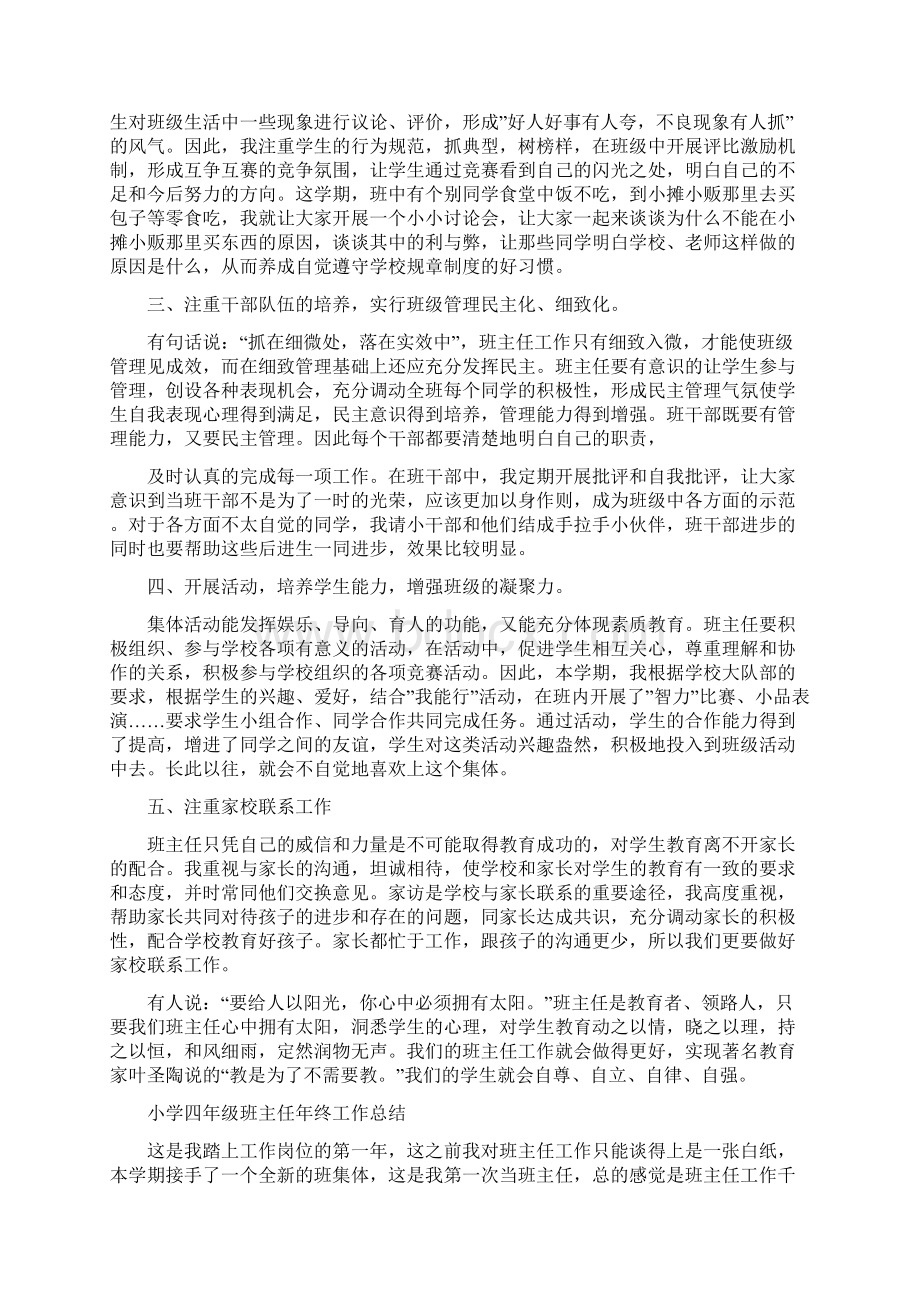 教育文化班主任工作总结4篇.docx_第3页