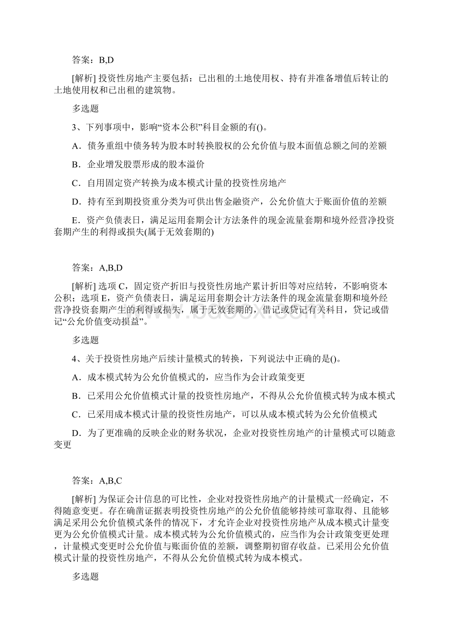 中级会计实务答案与题目113.docx_第2页