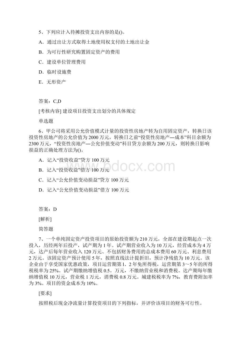 中级会计实务答案与题目113.docx_第3页