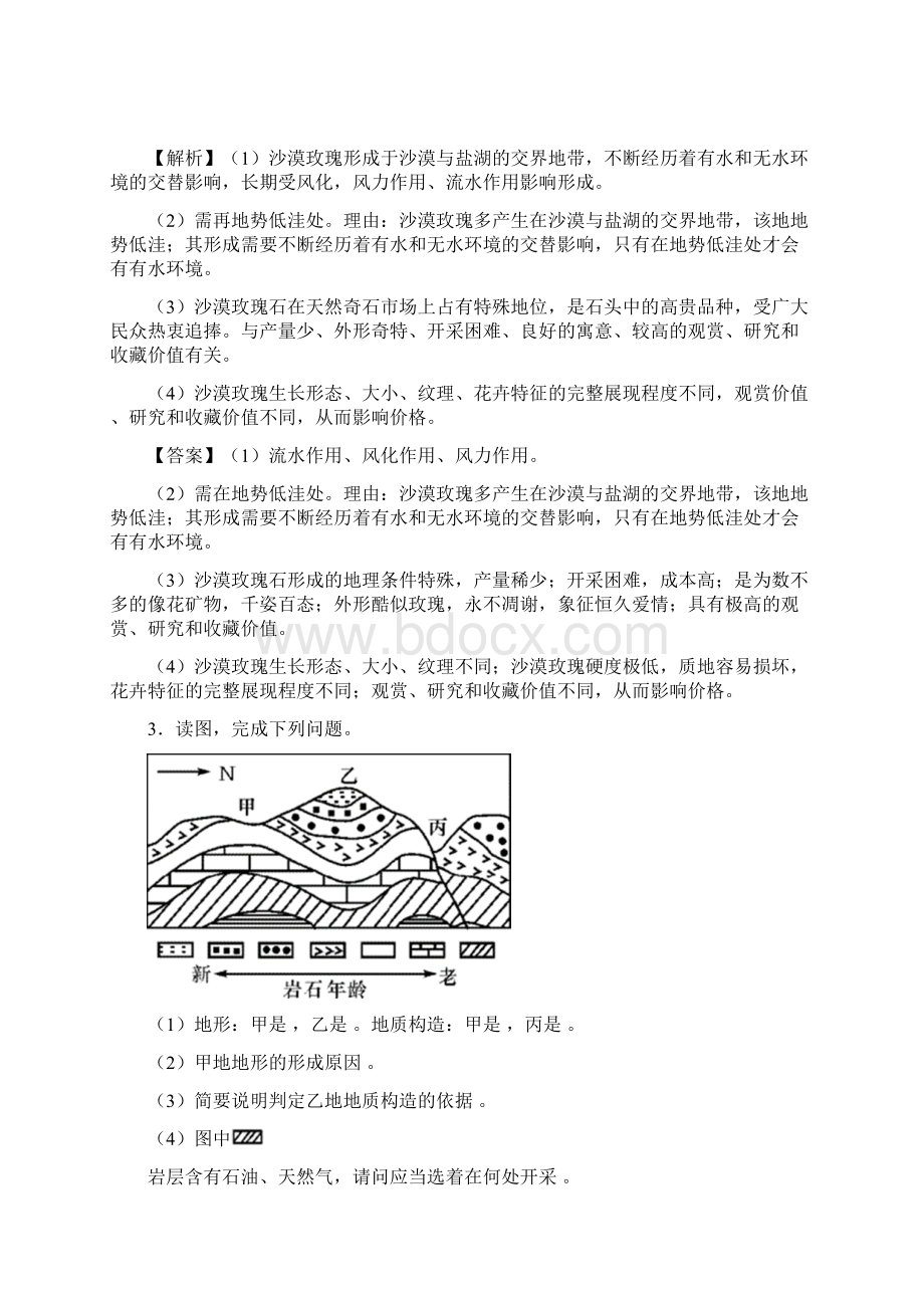 高考地理一轮复习经典练习岩石圈和水圈.docx_第3页