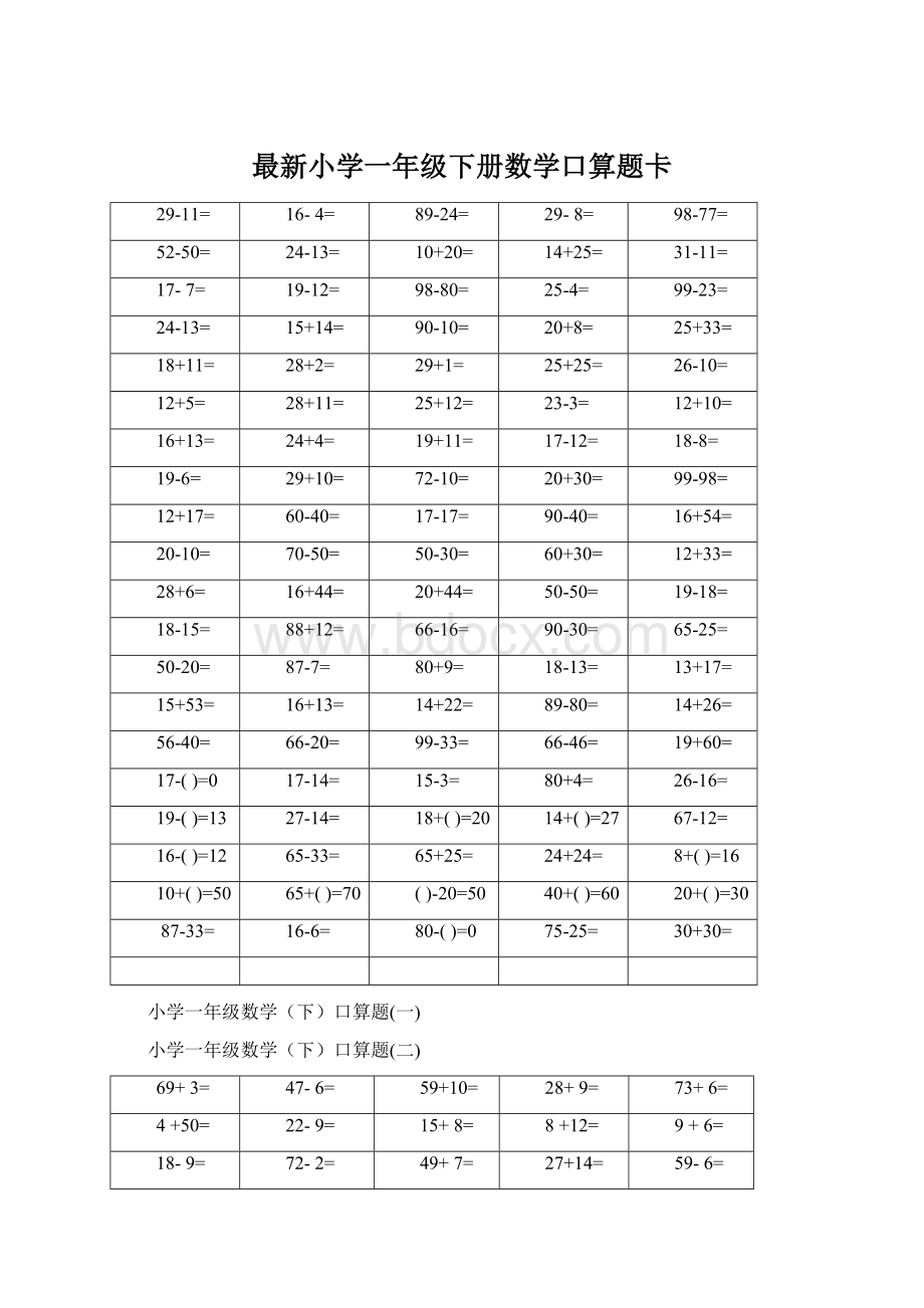 最新小学一年级下册数学口算题卡.docx_第1页