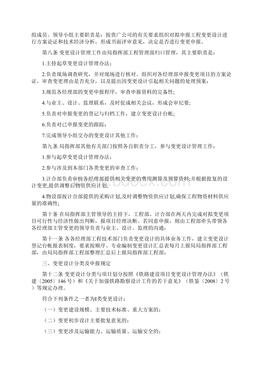 设计变更管理制度B.docx_第2页