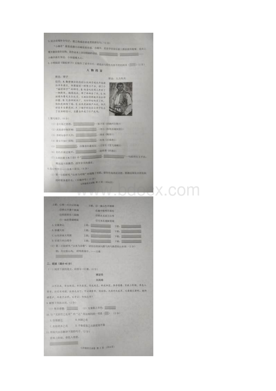 小初高学习辽宁省锦州市学年七年级语文下学期期末试题扫描版 新人教版.docx_第2页