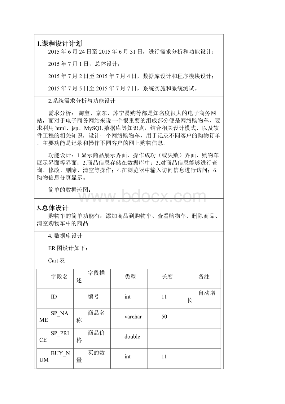 JS课程设计报告.docx_第2页