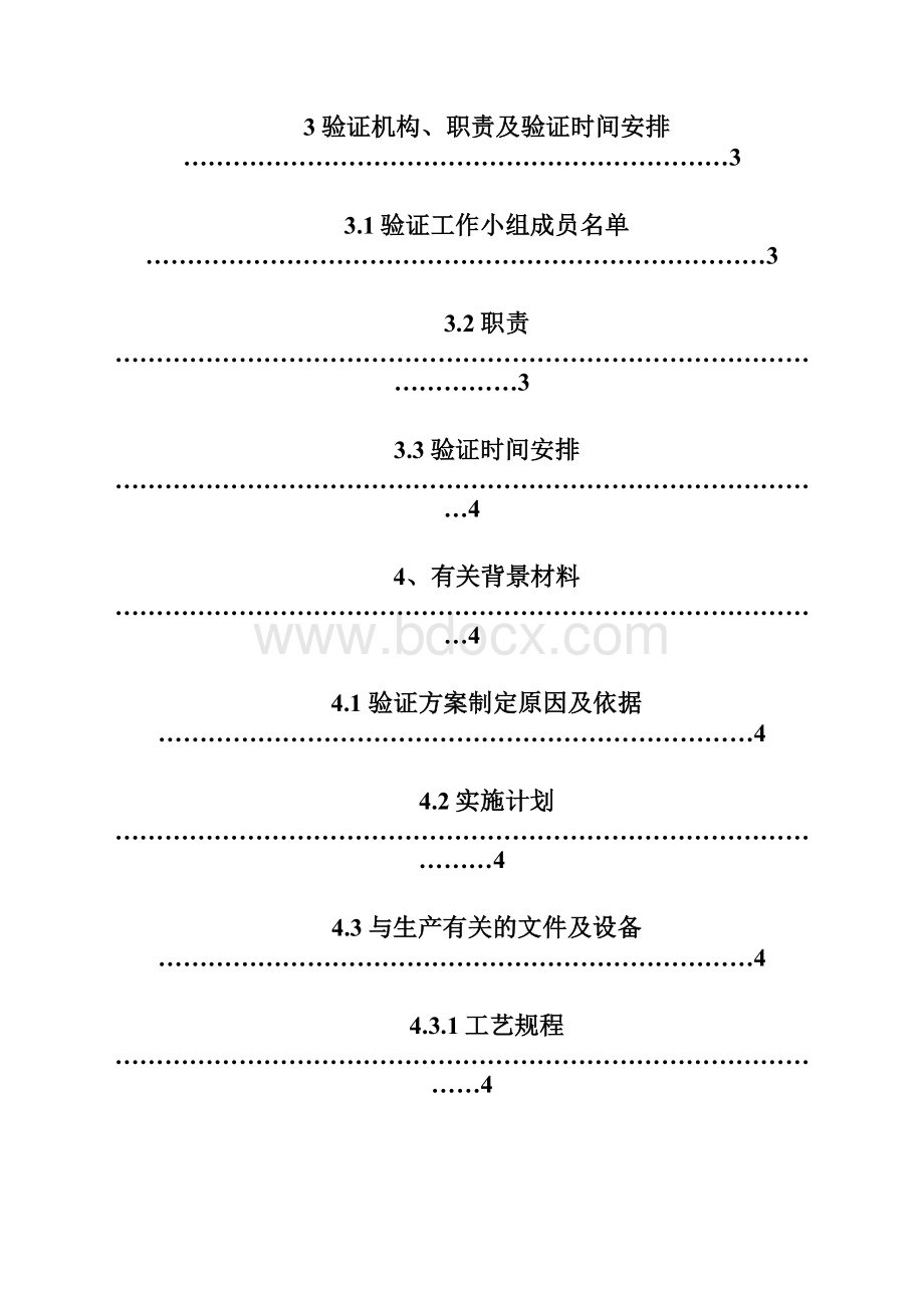 呋喃唑酮方案剖析Word文档下载推荐.docx_第2页