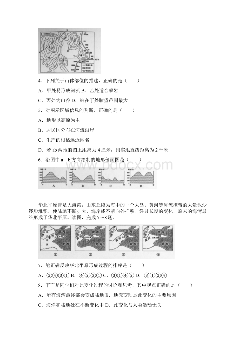 山东省东营市中考地理试题word版有答案.docx_第2页