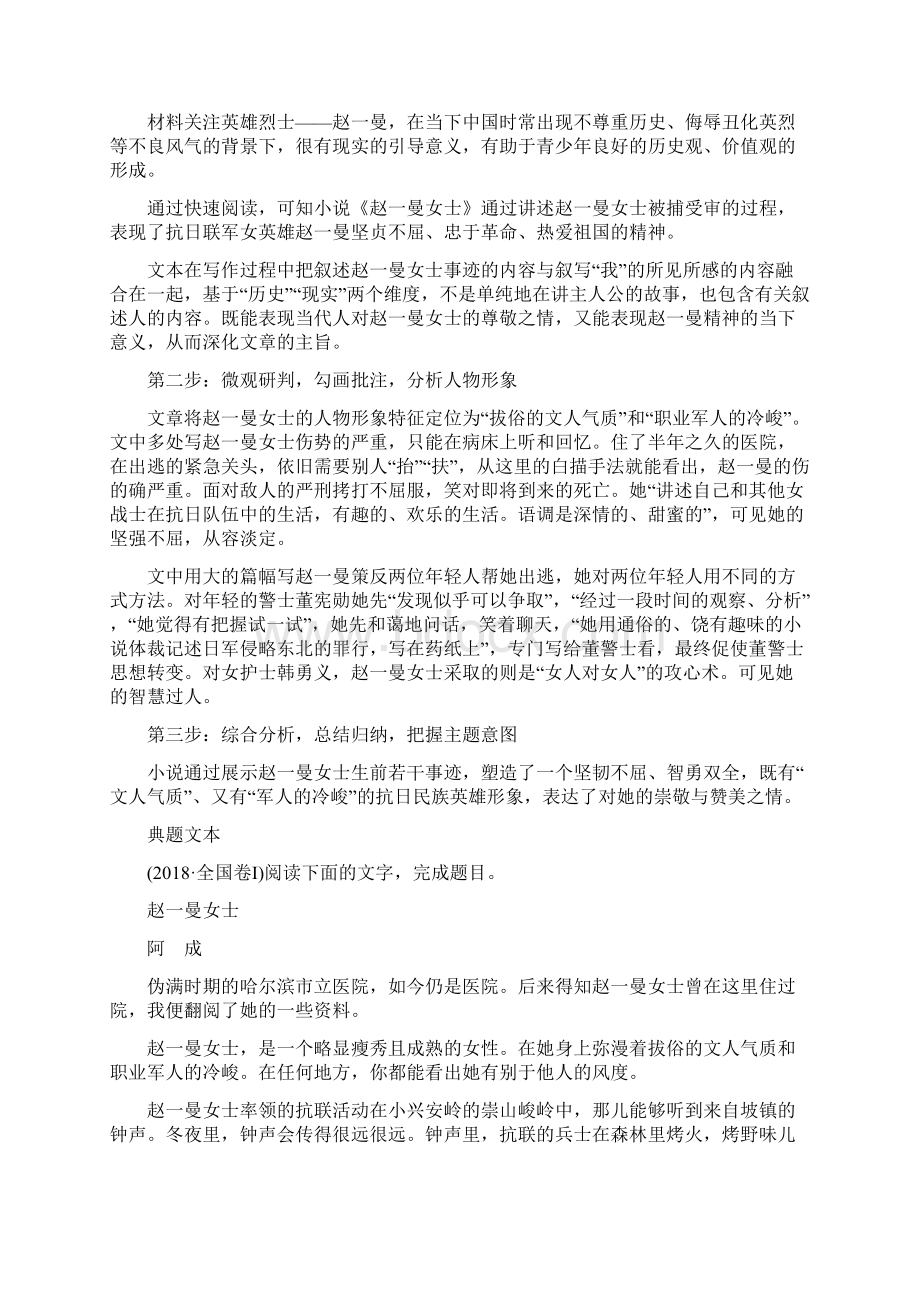 高考语文二轮培优全国通用版文档专题二文学类文本阅读技法提分点4含答案.docx_第3页