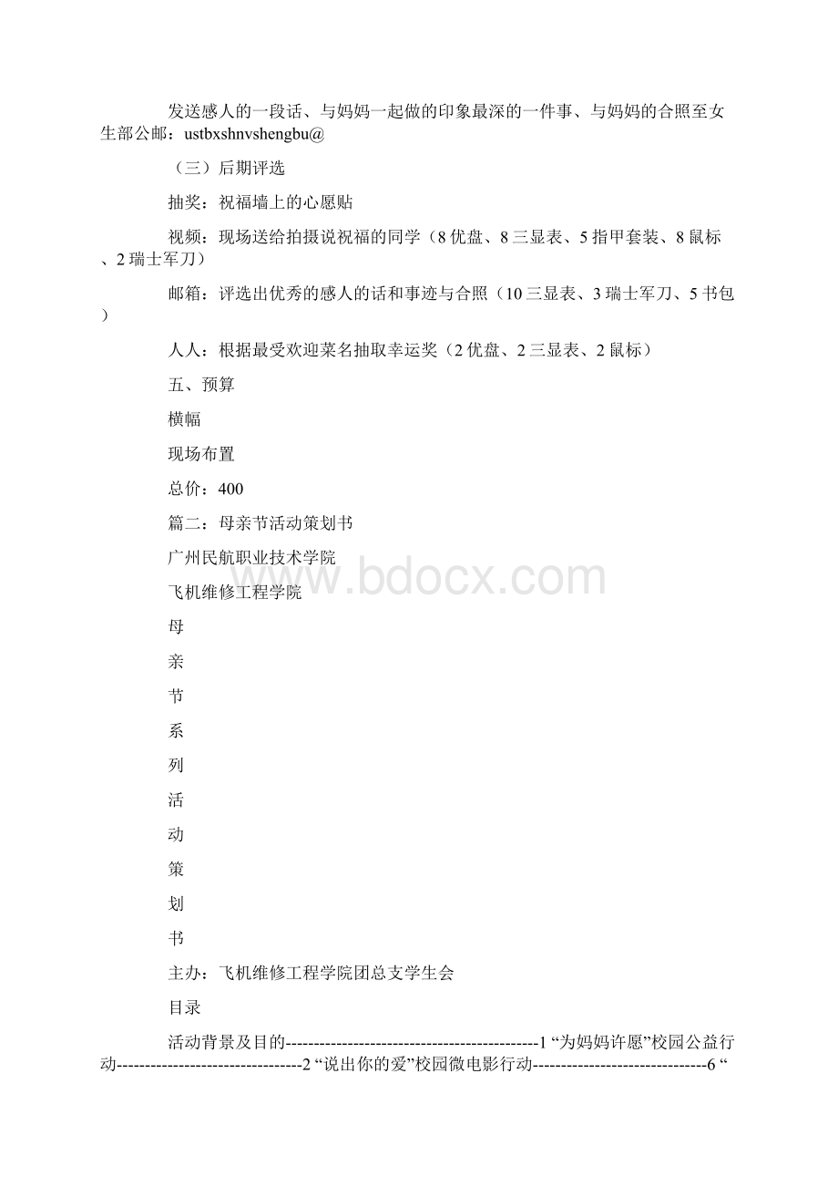 母亲节活动策划案.docx_第2页