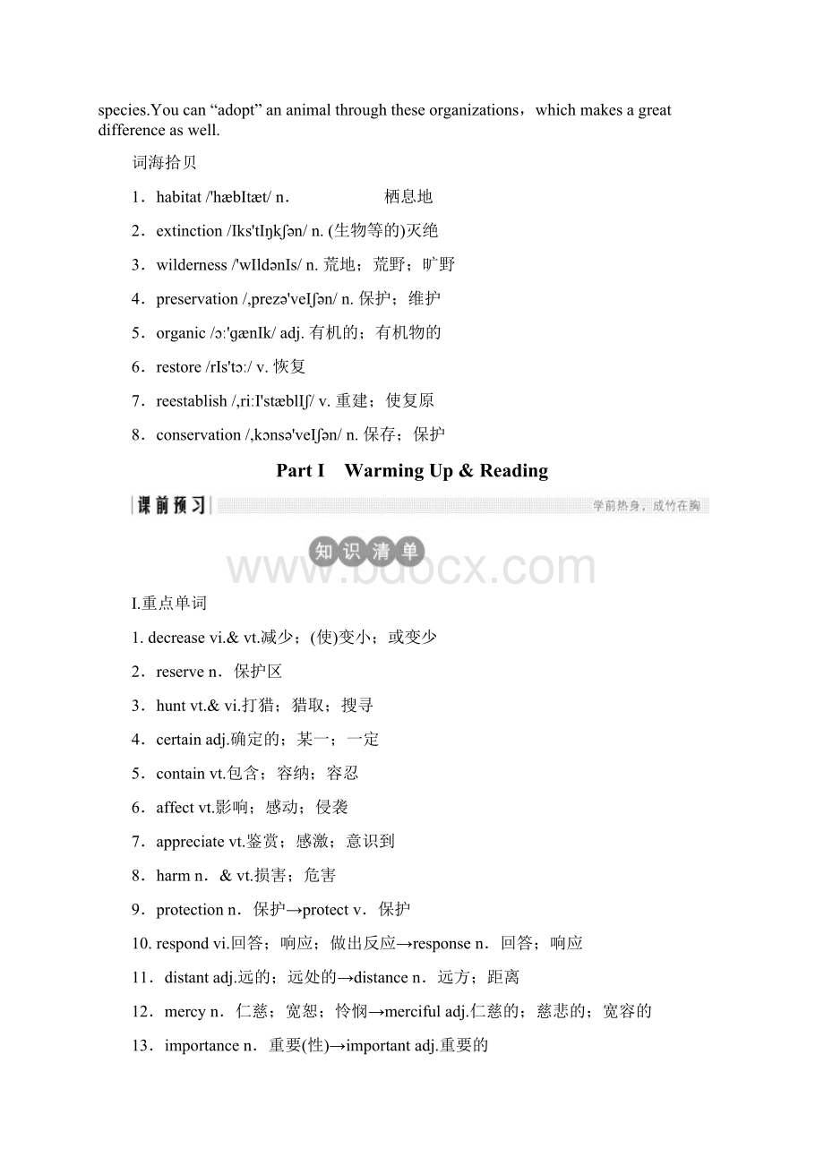 学年度人教版必修二Unit 4 wildlife protectionreading教案.docx_第2页