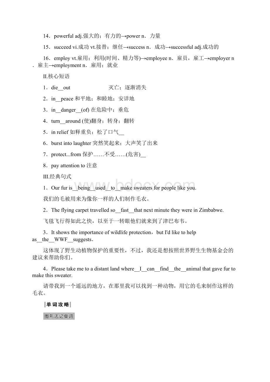 学年度人教版必修二Unit 4 wildlife protectionreading教案.docx_第3页