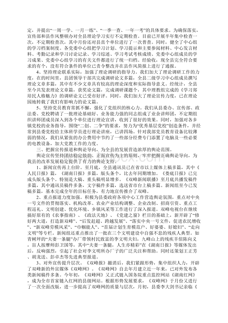 宣传科个人工作总结.docx_第3页