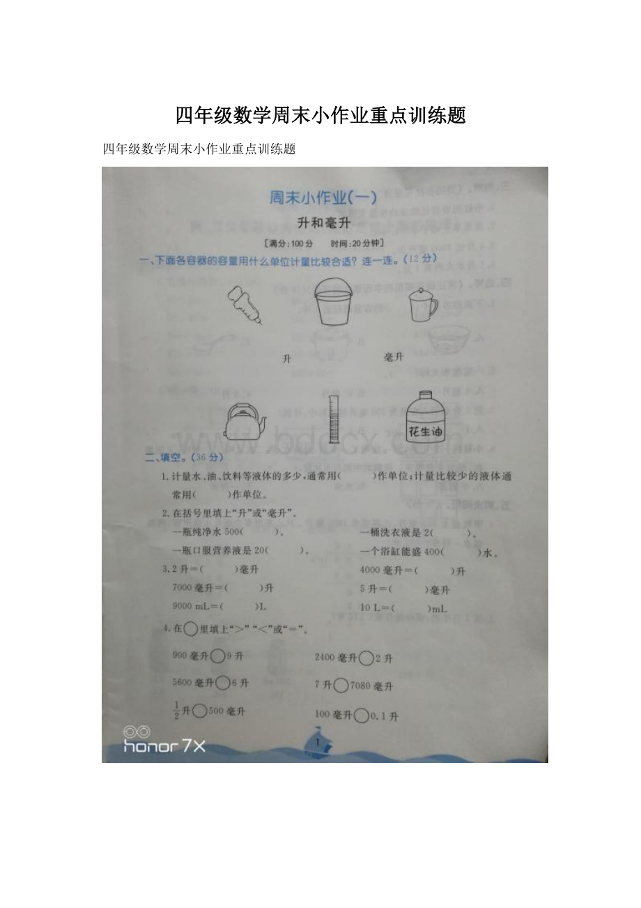 四年级数学周末小作业重点训练题Word文件下载.docx_第1页