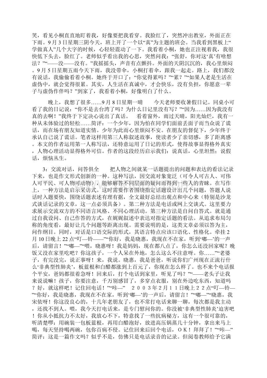 作文写作方法大全Word文档下载推荐.docx_第2页