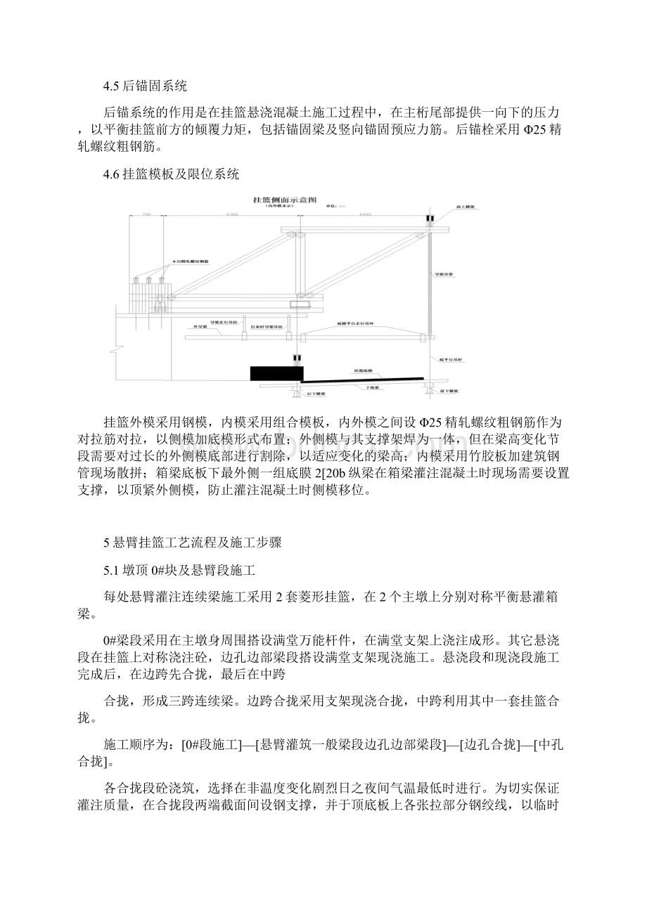 悬臂梁施工方案黄河桥定稿Word下载.docx_第3页