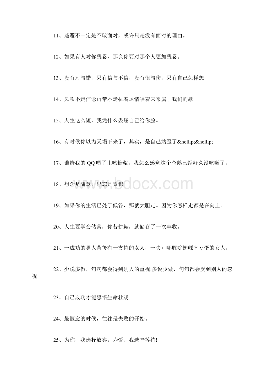 个性签名大全文档格式.docx_第2页