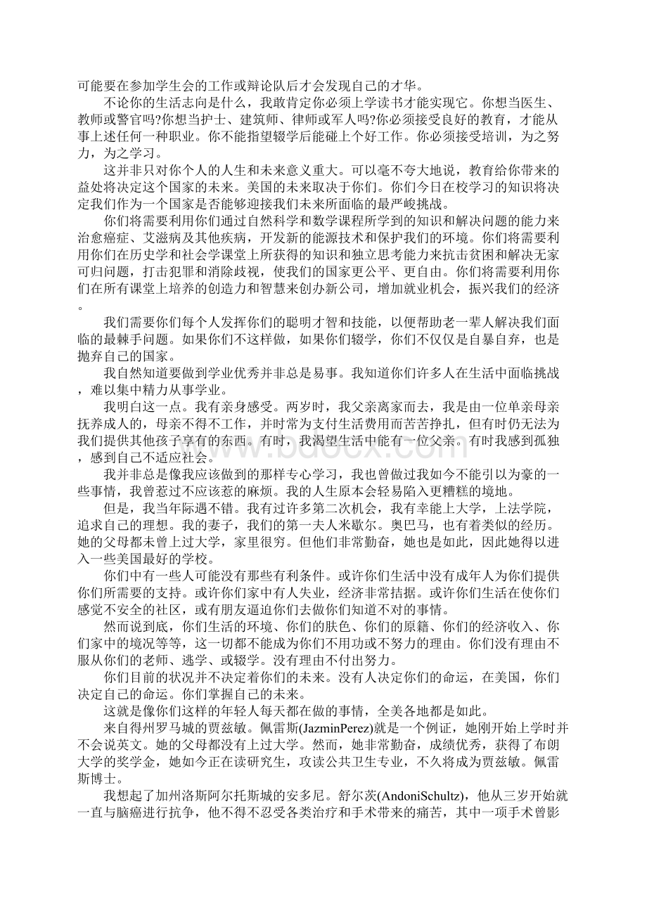 奥巴马演讲稿范本Word格式文档下载.docx_第2页