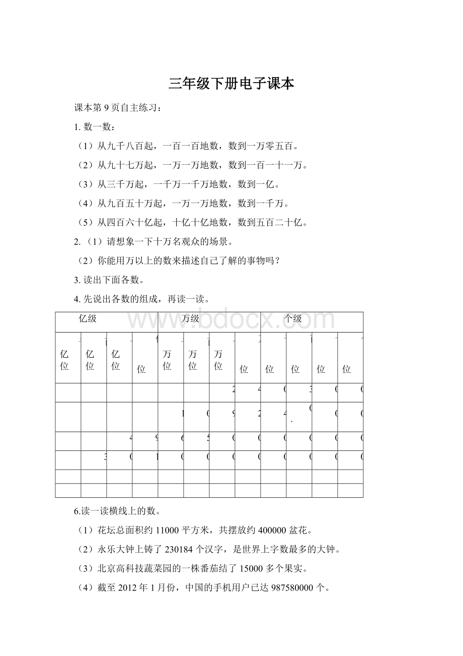 三年级下册电子课本.docx_第1页