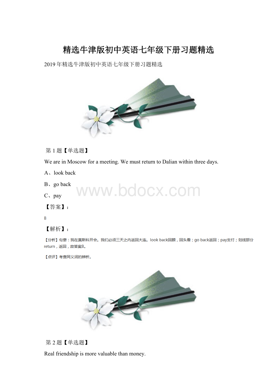 精选牛津版初中英语七年级下册习题精选.docx_第1页