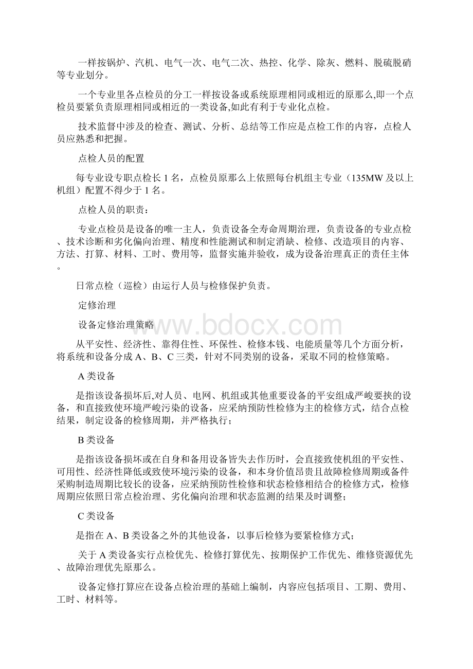 设备点检定修治理标准学习.docx_第2页