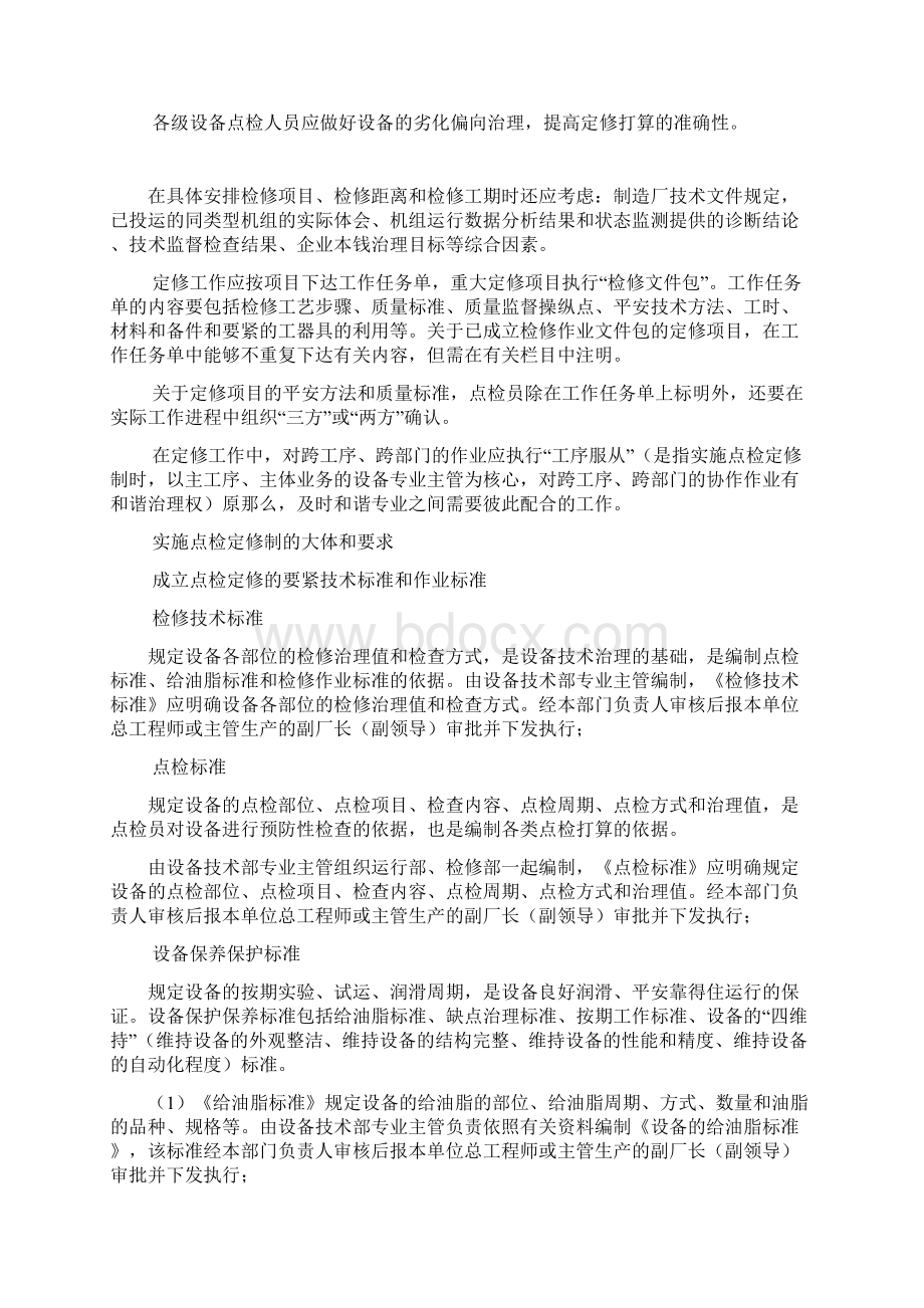 设备点检定修治理标准学习.docx_第3页