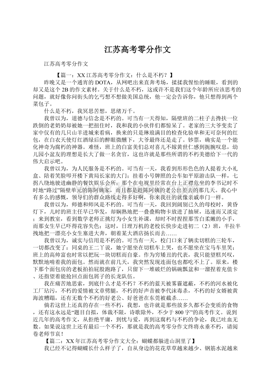 江苏高考零分作文.docx