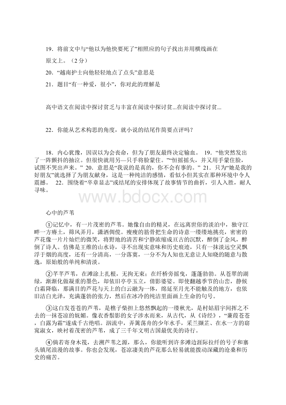 初中生语文阅读理解题有问题详解Word文档格式.docx_第2页