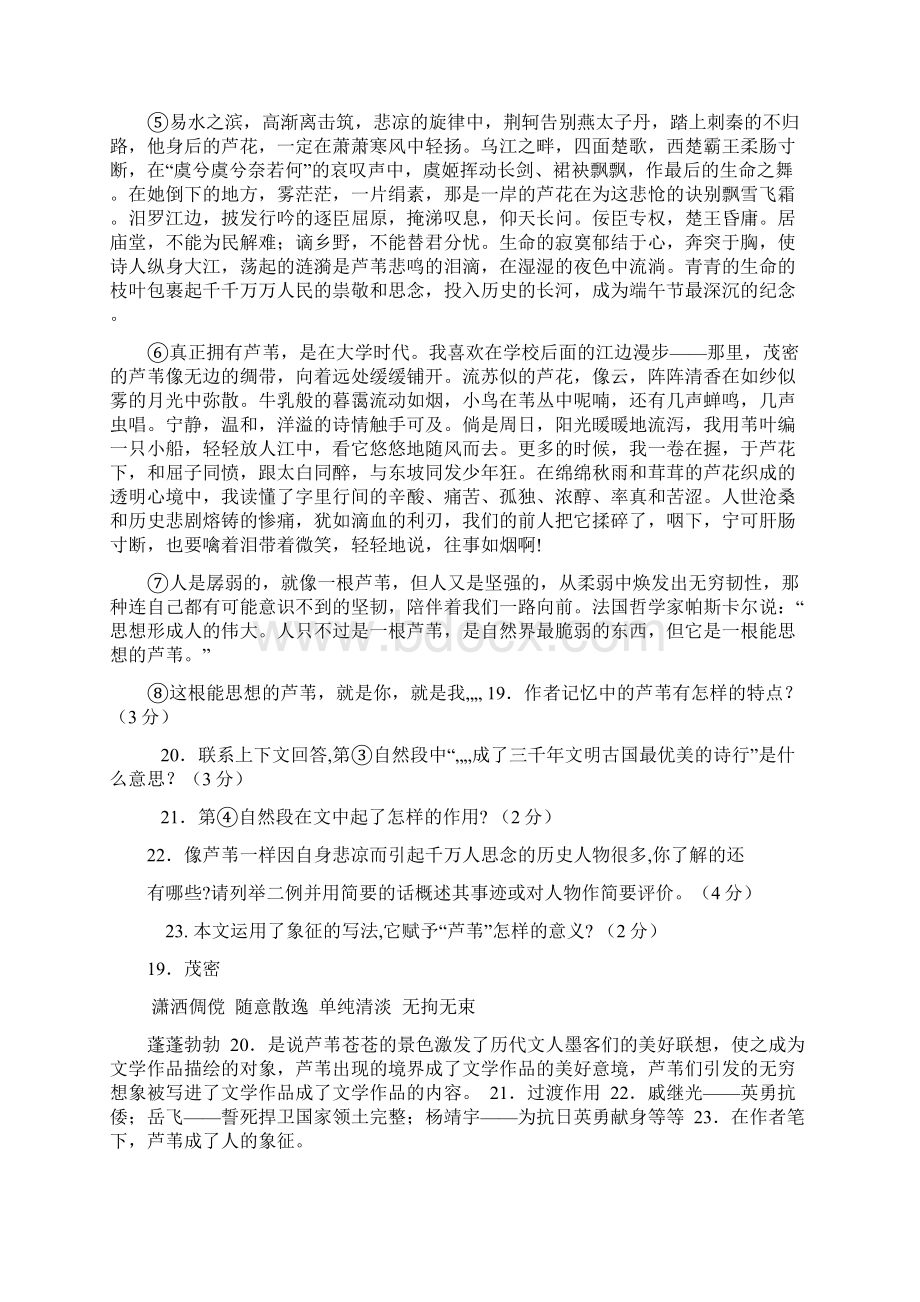 初中生语文阅读理解题有问题详解Word文档格式.docx_第3页